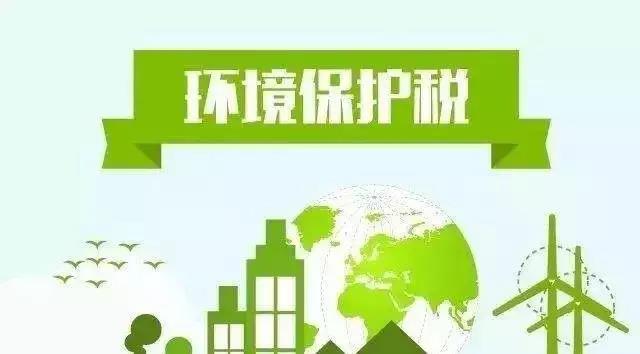 多種VOC需納稅，來看環(huán)境保護稅的內涵分析