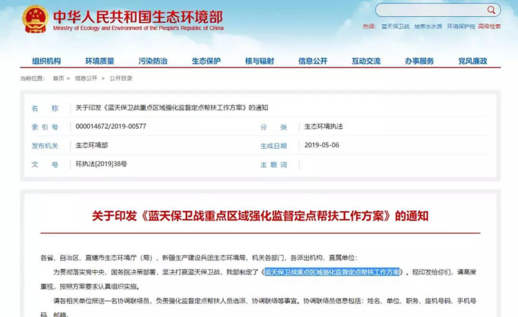生態(tài)環(huán)境部：安排300 個左右工作組開展藍(lán)天保衛(wèi)戰(zhàn)強(qiáng)化監(jiān)督定點幫扶！每15天為一輪次，壓茬交接