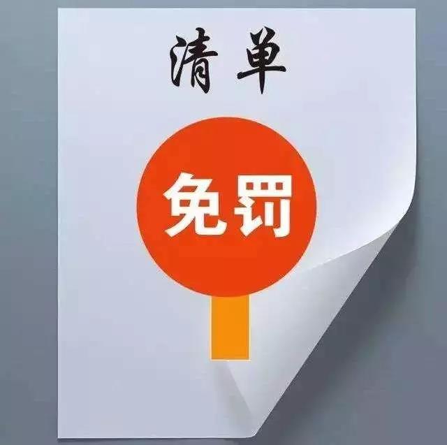 什么是“輕微”的環(huán)境違法行為？來看市局官方認(rèn)定
