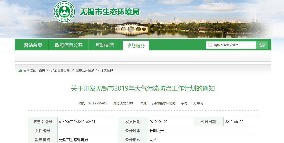 238家名單！無錫市這些企業(yè)12月底需完成VOCs綜合整治