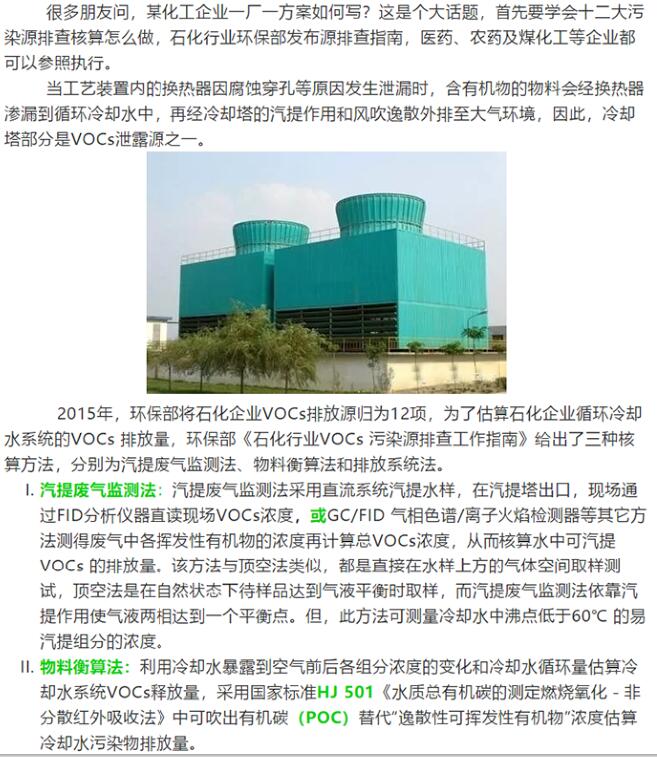 化工VOCs核算（一） |冷卻塔部分：核算方法解析、對比及實(shí)例計(jì)算