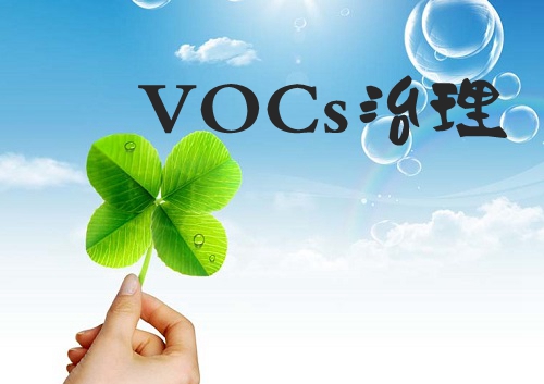 長三角地區(qū)涂裝行業(yè)涉VOCs排放限值/標(biāo)準(zhǔn)到底有哪些？